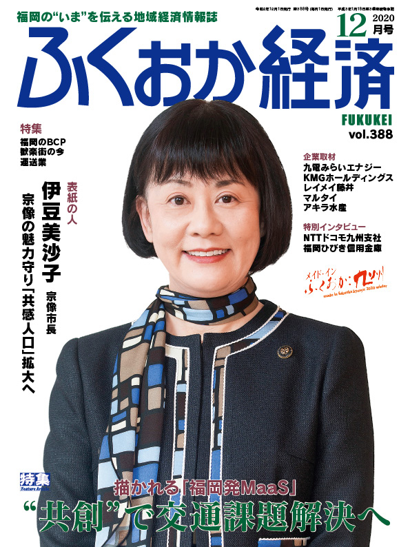 月刊 ふくおか経済 に取材記事が掲載されました 福岡市中央区の相続 事業承継 節税に強い みらいと税理士法人