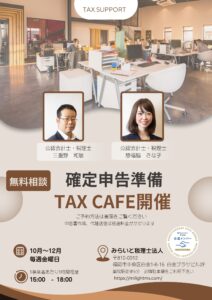 確定申告TAXCafe